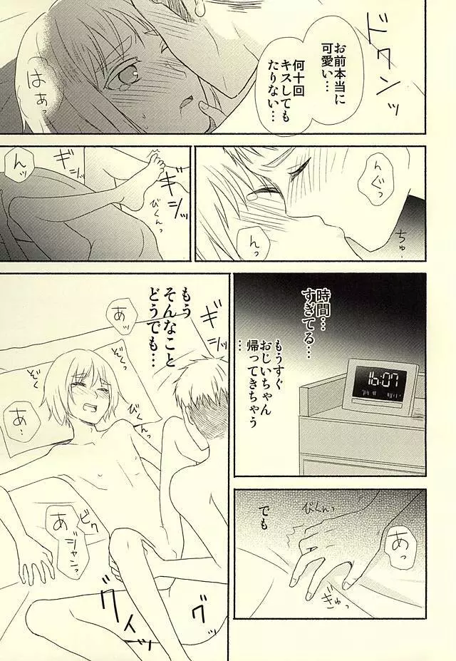 ノックしないジャン Page.22