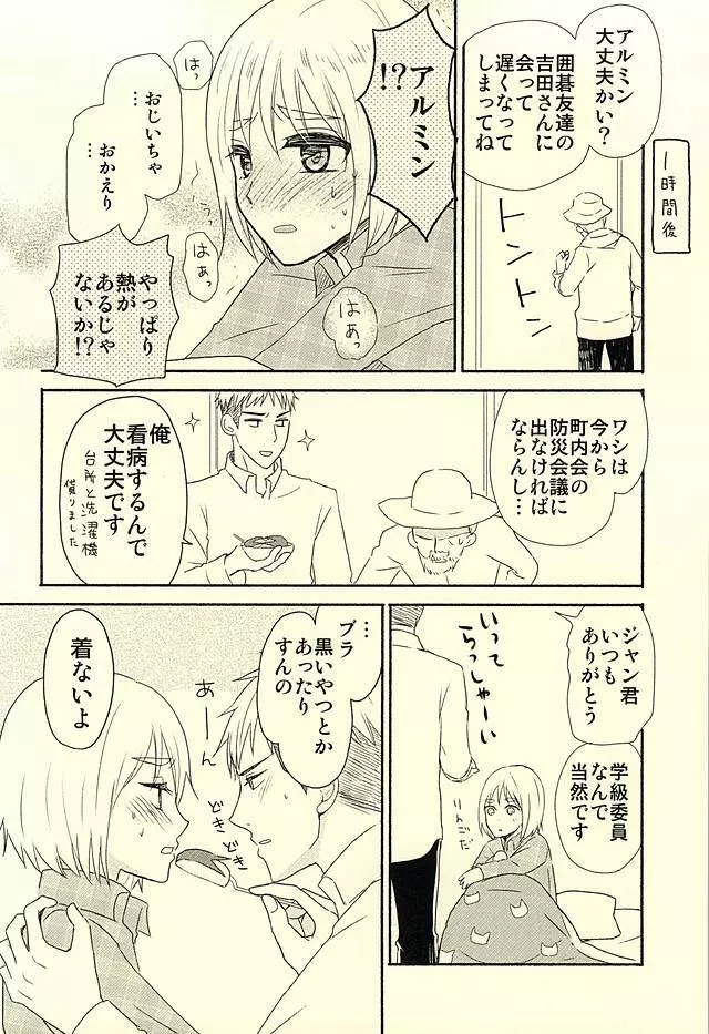 ノックしないジャン Page.25