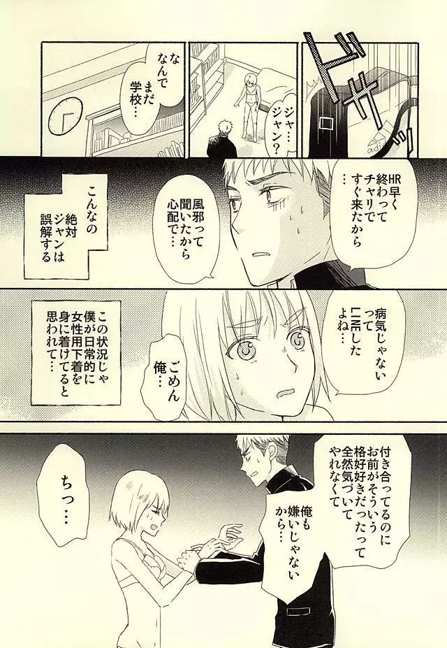 ノックしないジャン Page.4