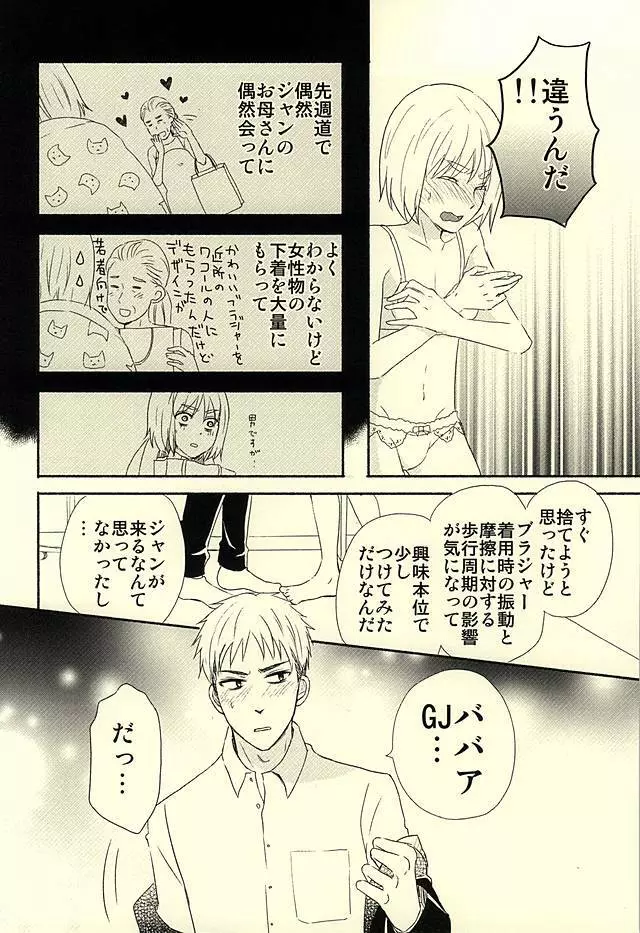 ノックしないジャン Page.5