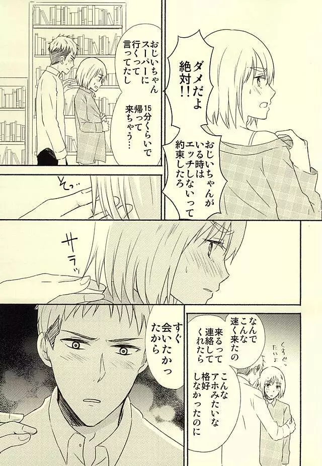 ノックしないジャン Page.6