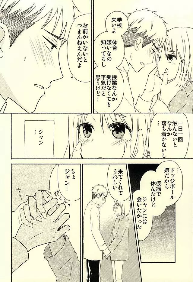 ノックしないジャン Page.7