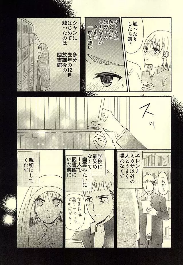 ノックしないジャン Page.8