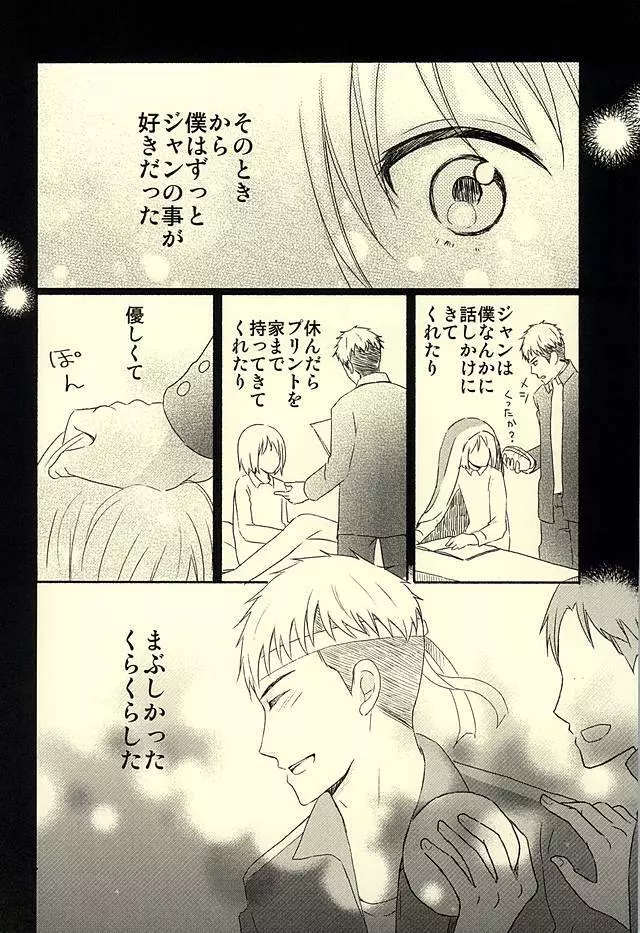 ノックしないジャン Page.9