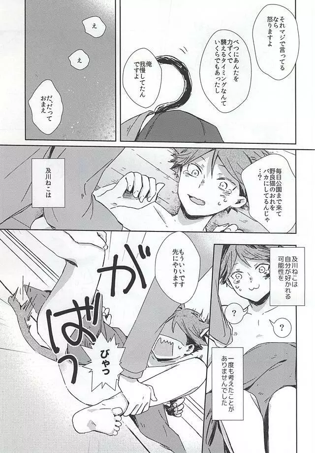 猫になった及川さん Page.24