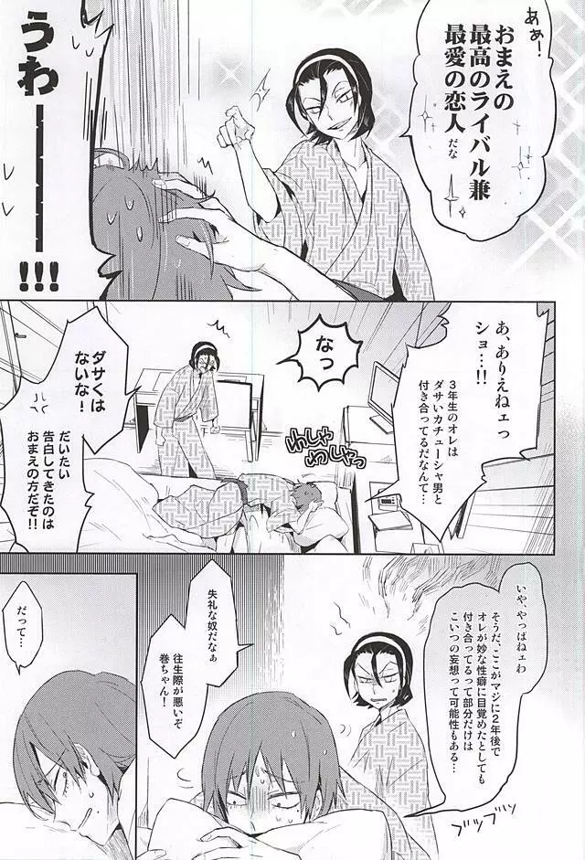 愛するおまえに復讐を Page.10