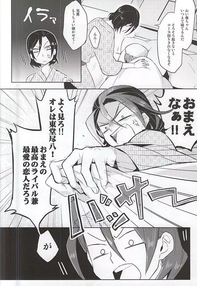 愛するおまえに復讐を Page.7