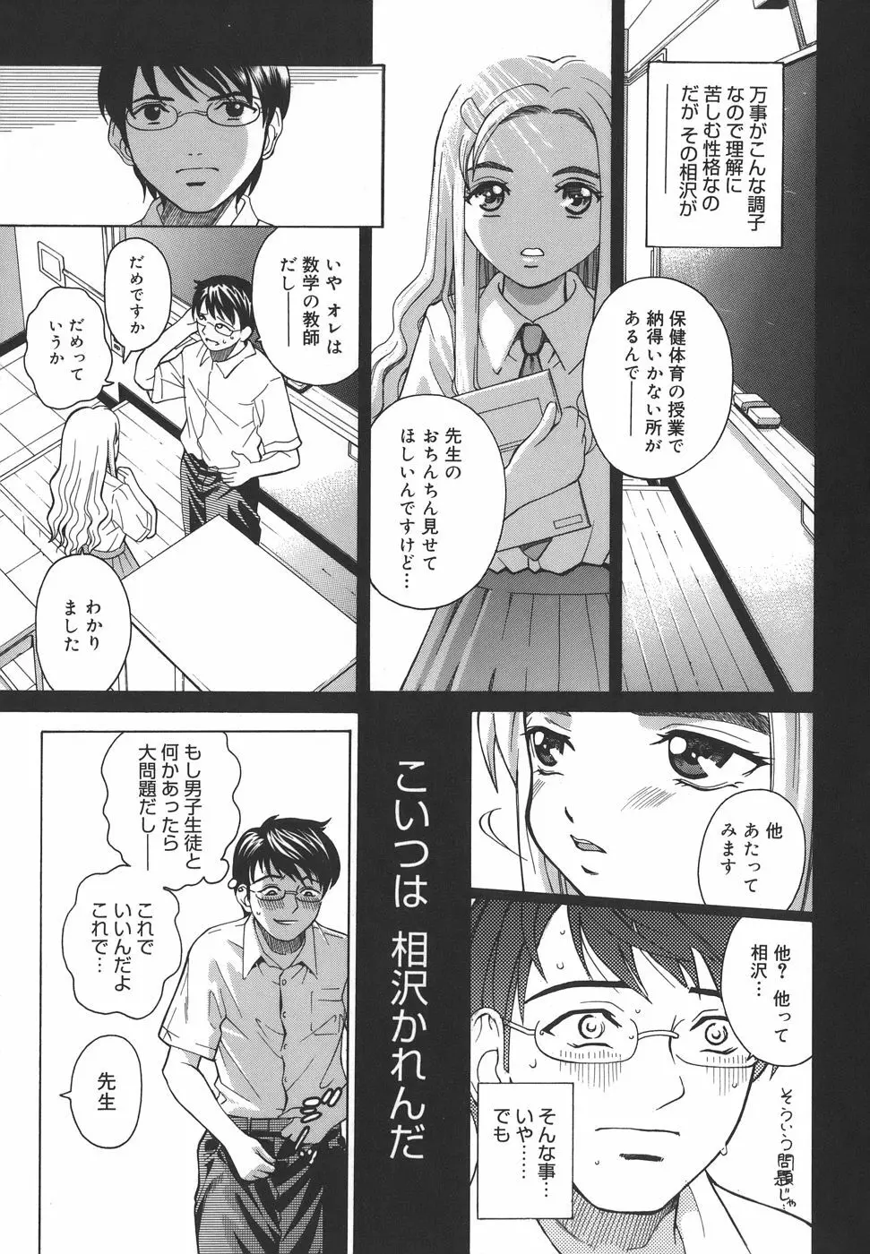 秘蜜授業 Page.11