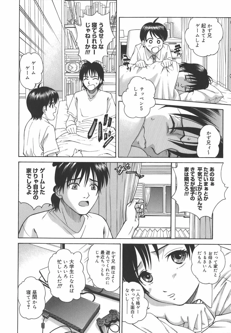 秘蜜授業 Page.114