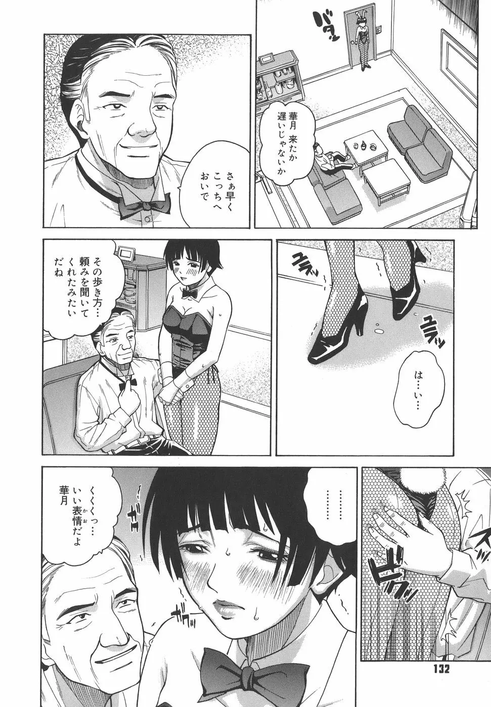 秘蜜授業 Page.136