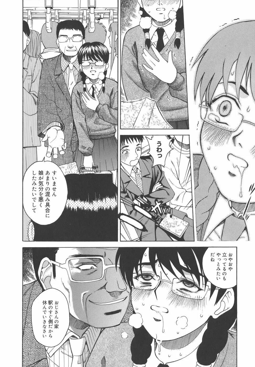 秘蜜授業 Page.160