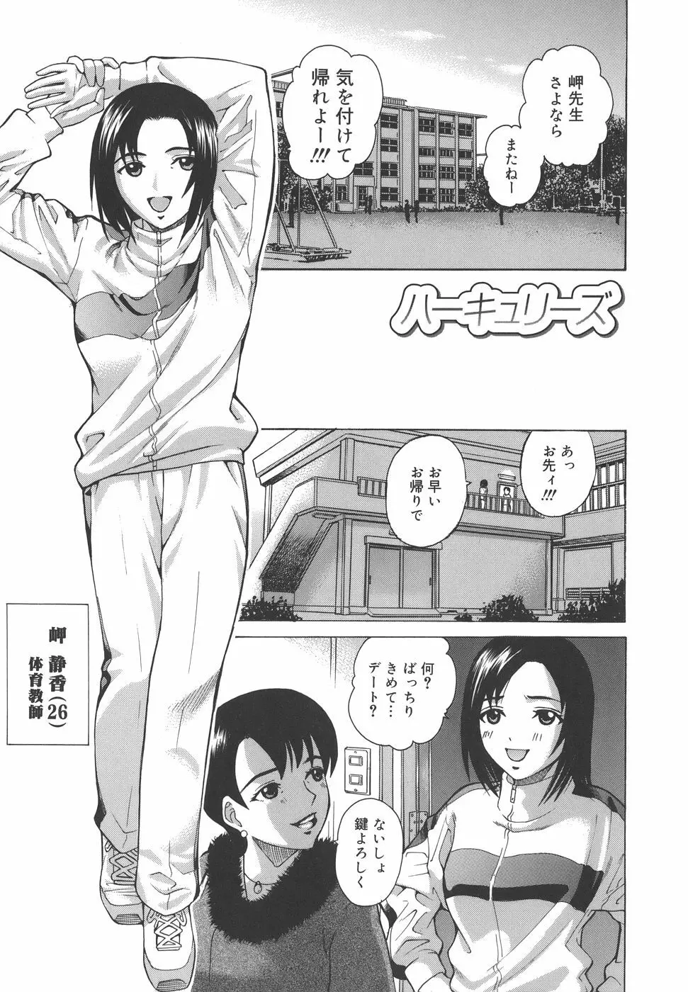 秘蜜授業 Page.173