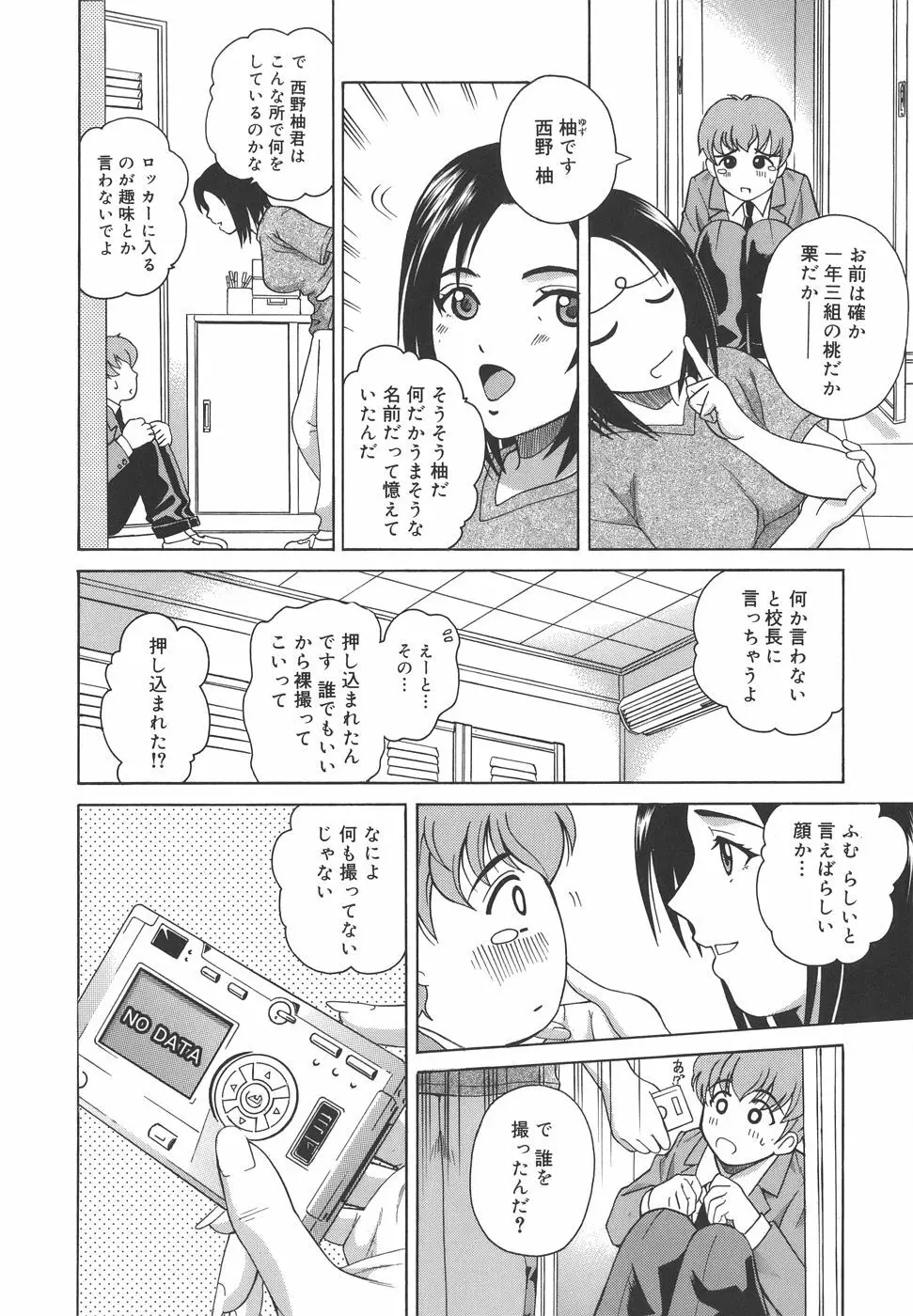 秘蜜授業 Page.176