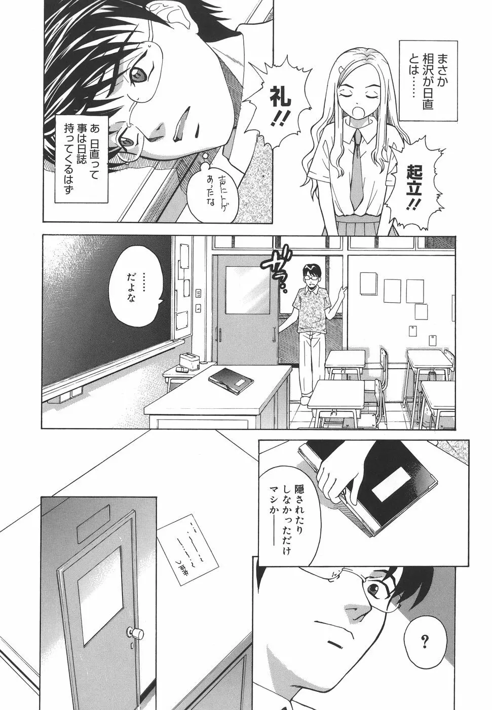秘蜜授業 Page.18