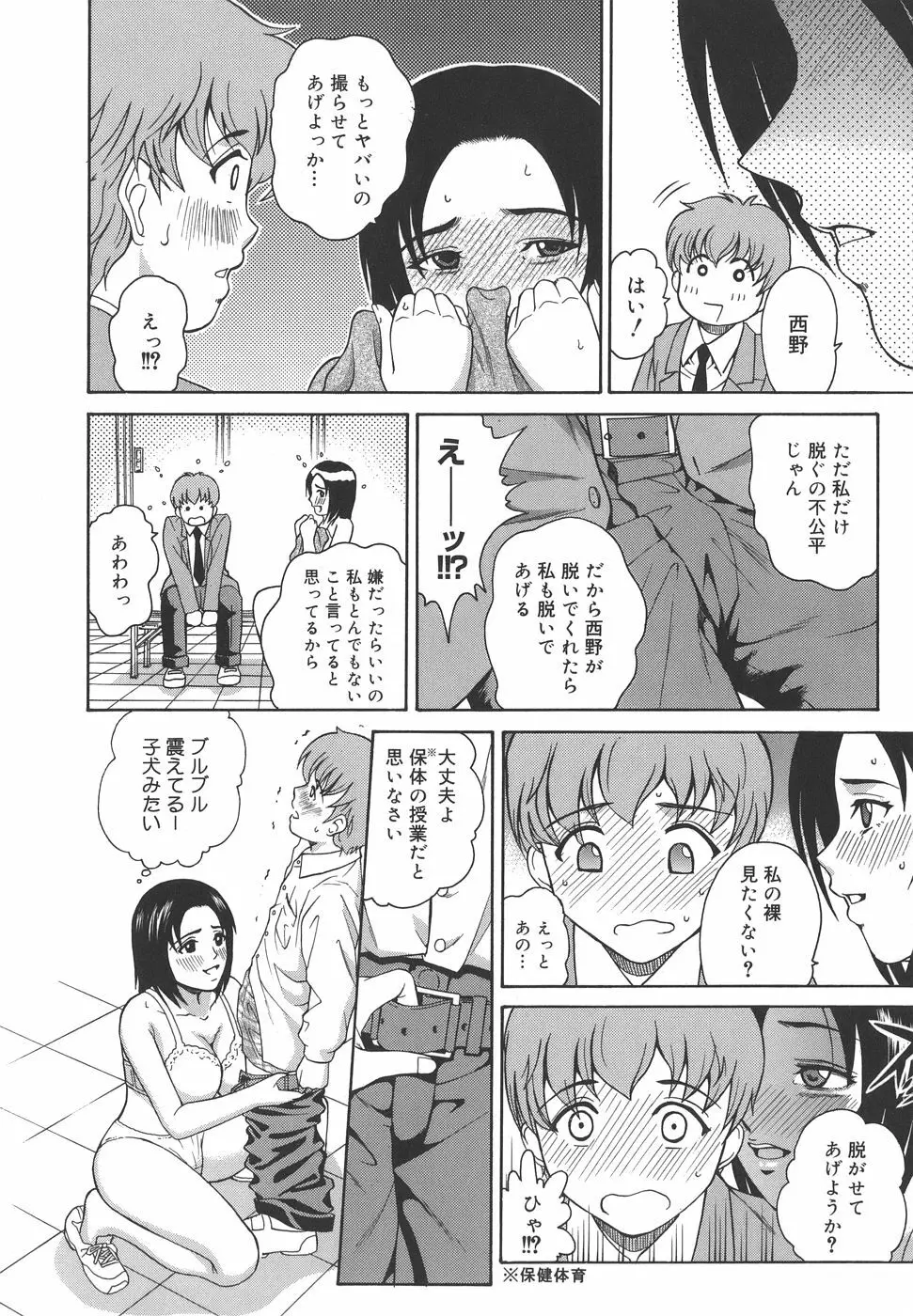 秘蜜授業 Page.180