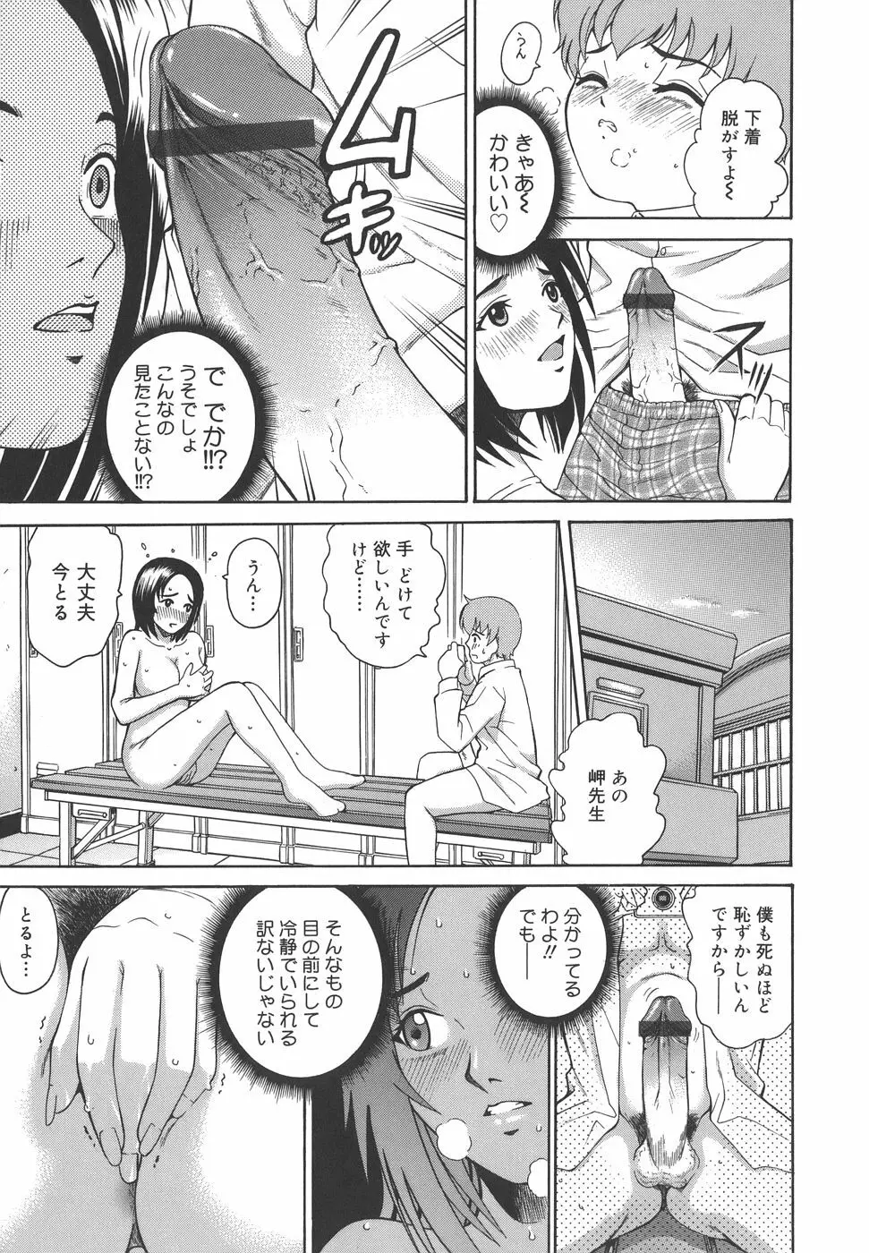 秘蜜授業 Page.181