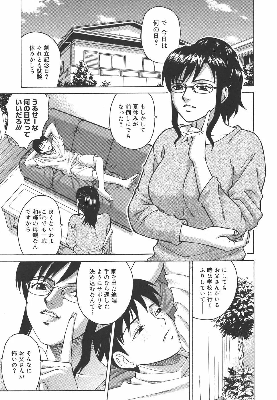 秘蜜授業 Page.193