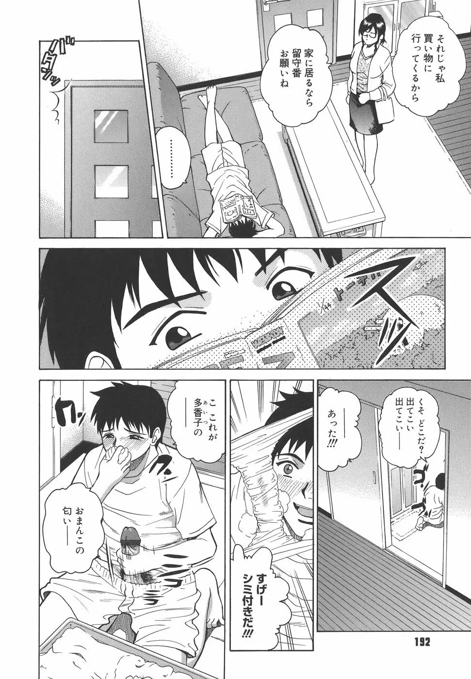 秘蜜授業 Page.196