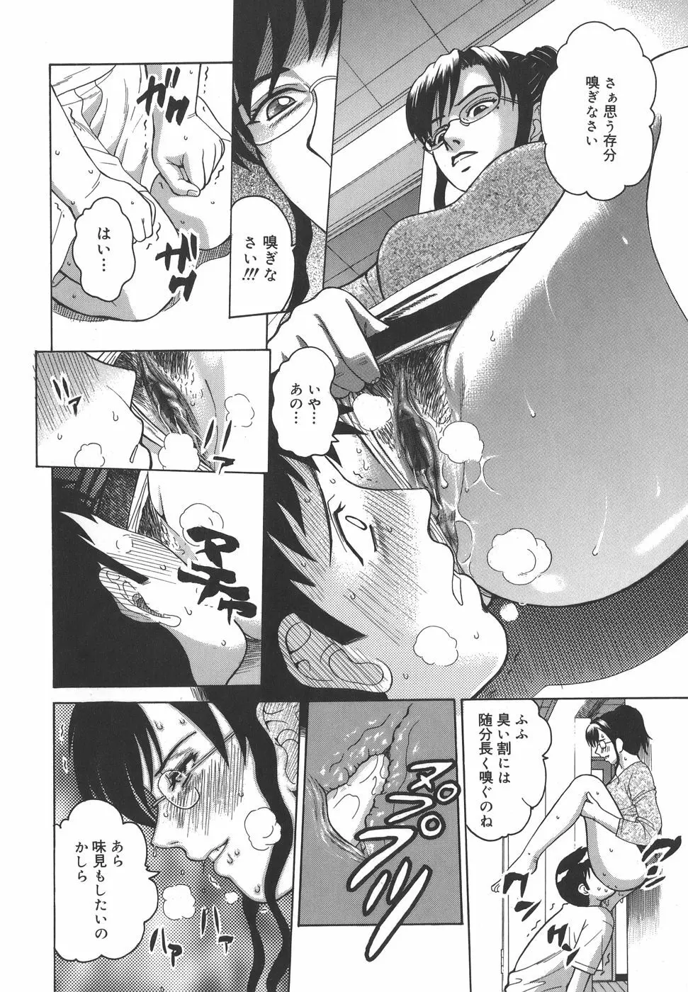 秘蜜授業 Page.202