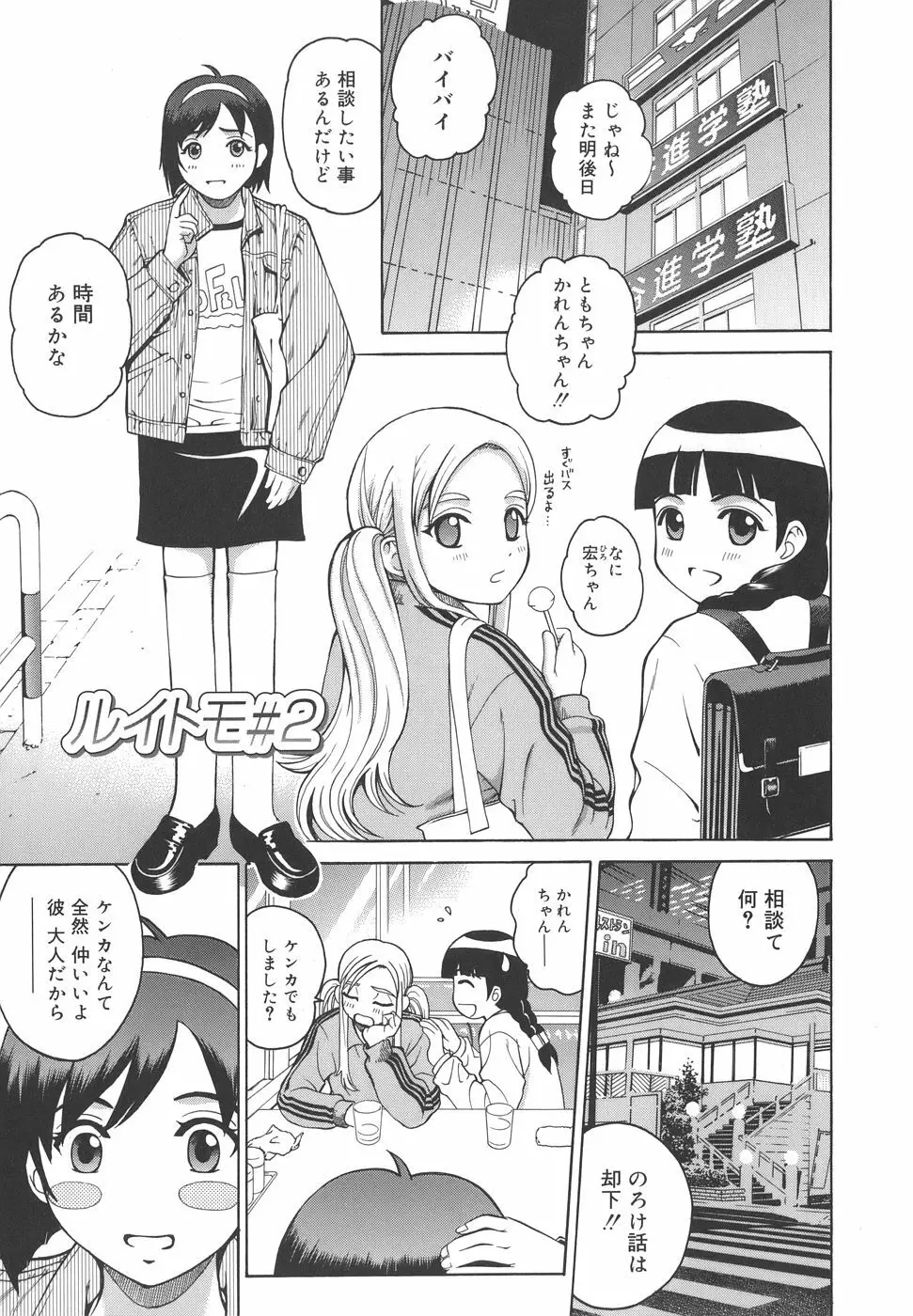 秘蜜授業 Page.213