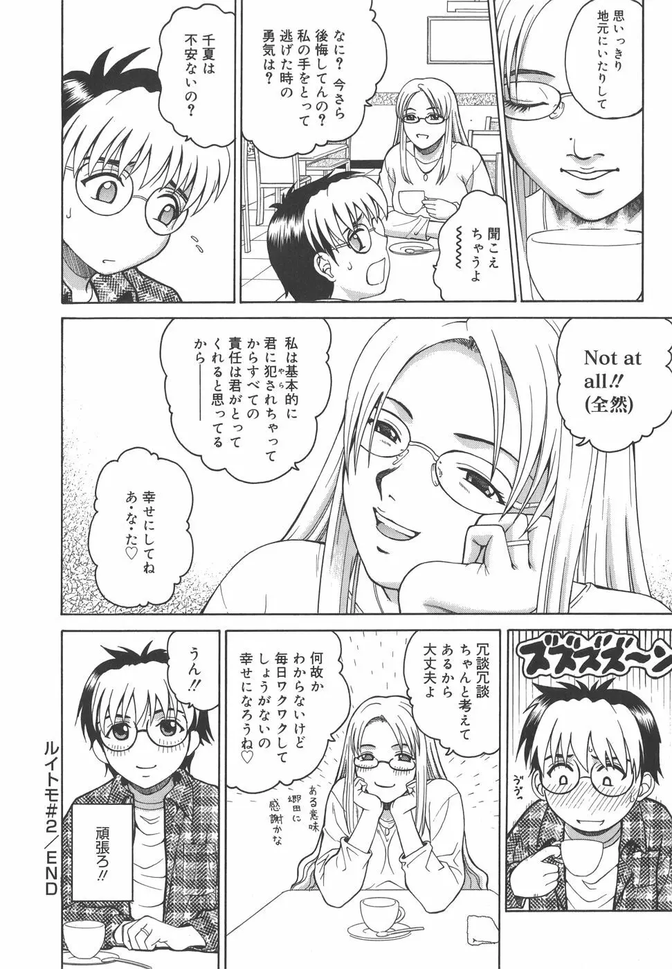 秘蜜授業 Page.224