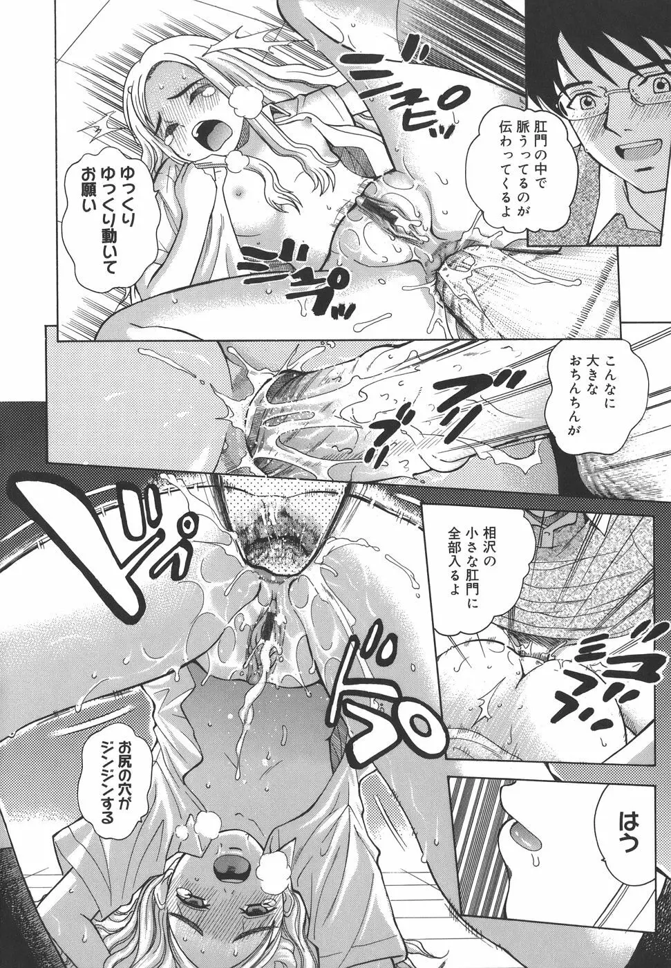 秘蜜授業 Page.26