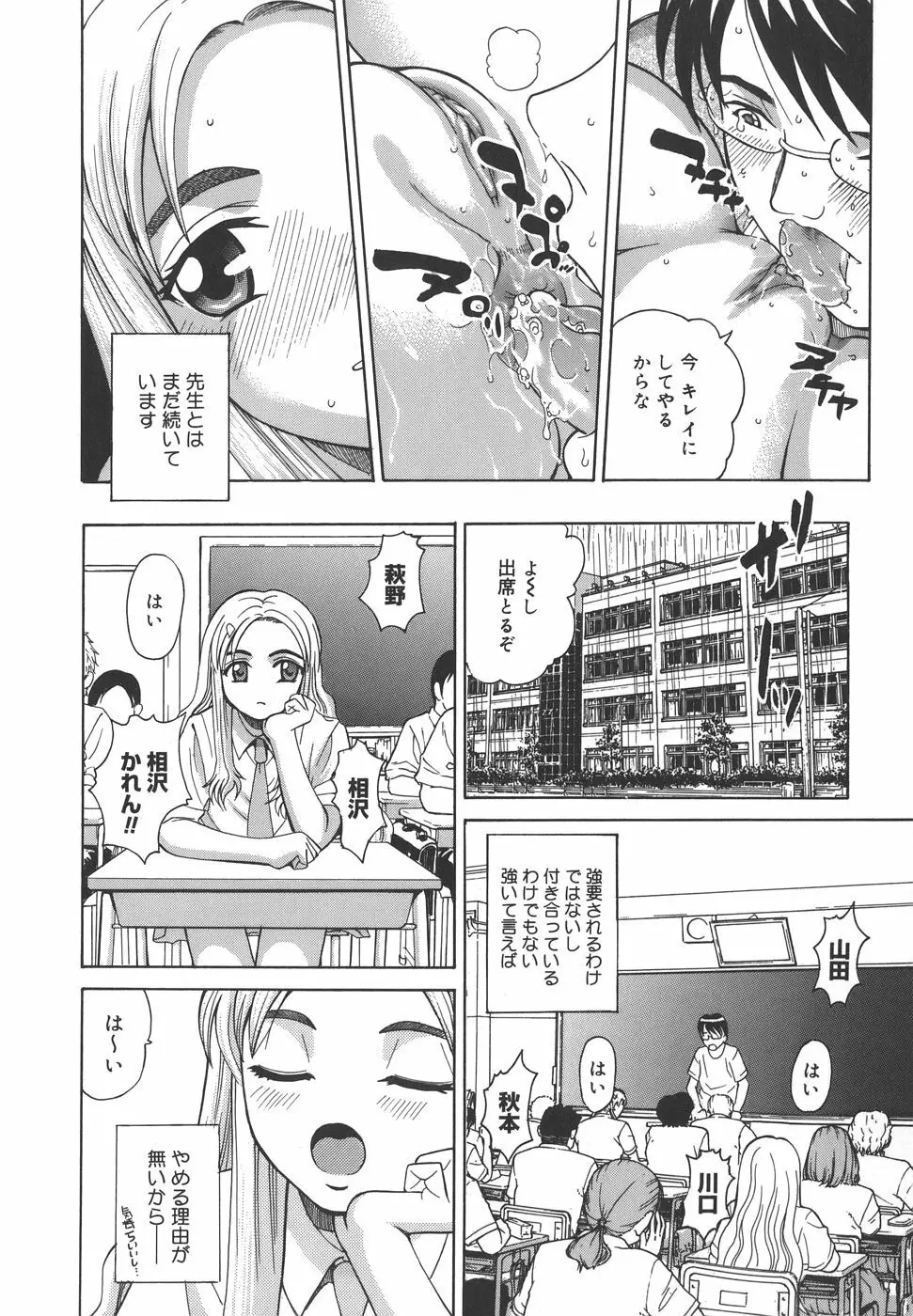 秘蜜授業 Page.32