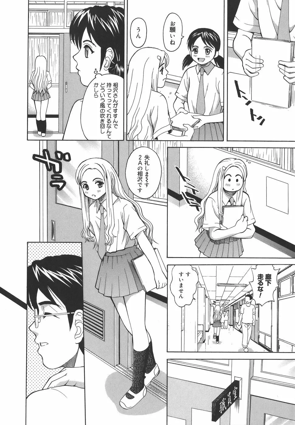 秘蜜授業 Page.34