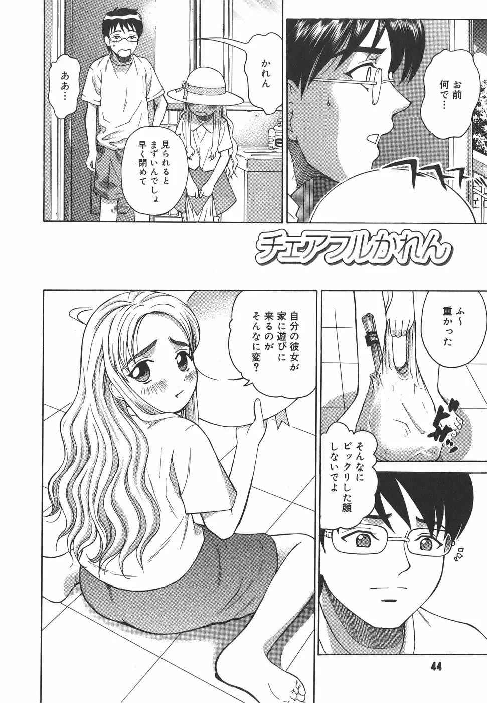 秘蜜授業 Page.48