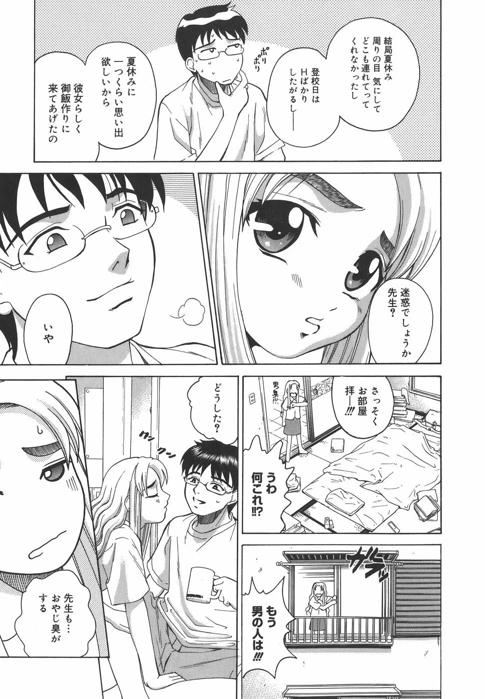 秘蜜授業 Page.49