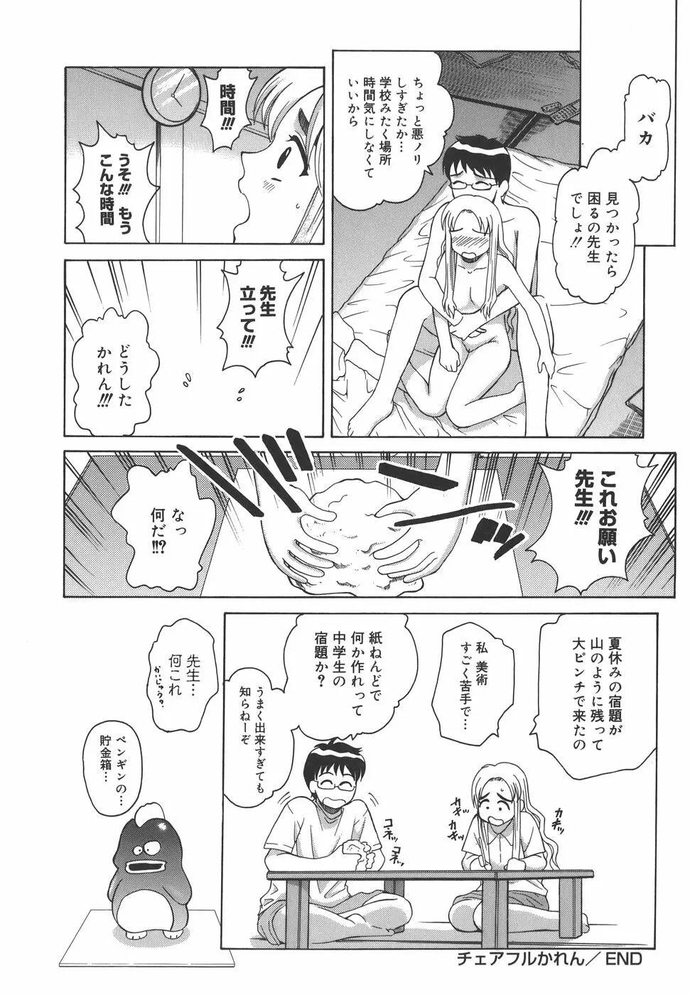 秘蜜授業 Page.64