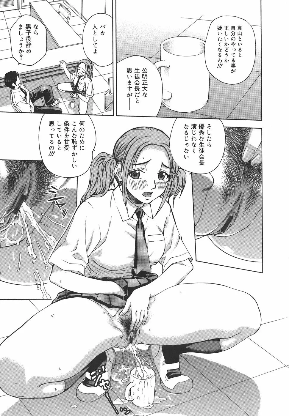 秘蜜授業 Page.67