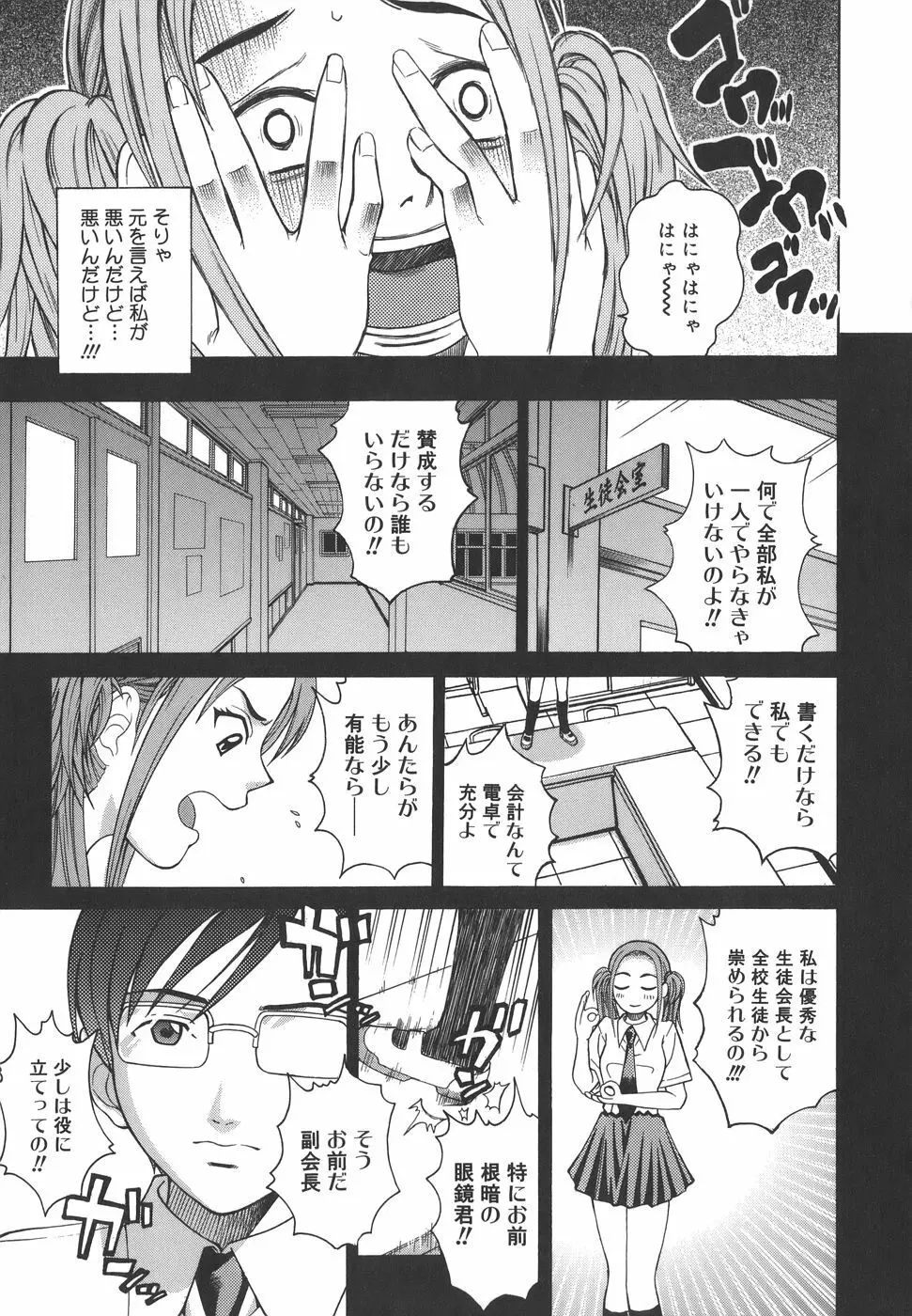 秘蜜授業 Page.69