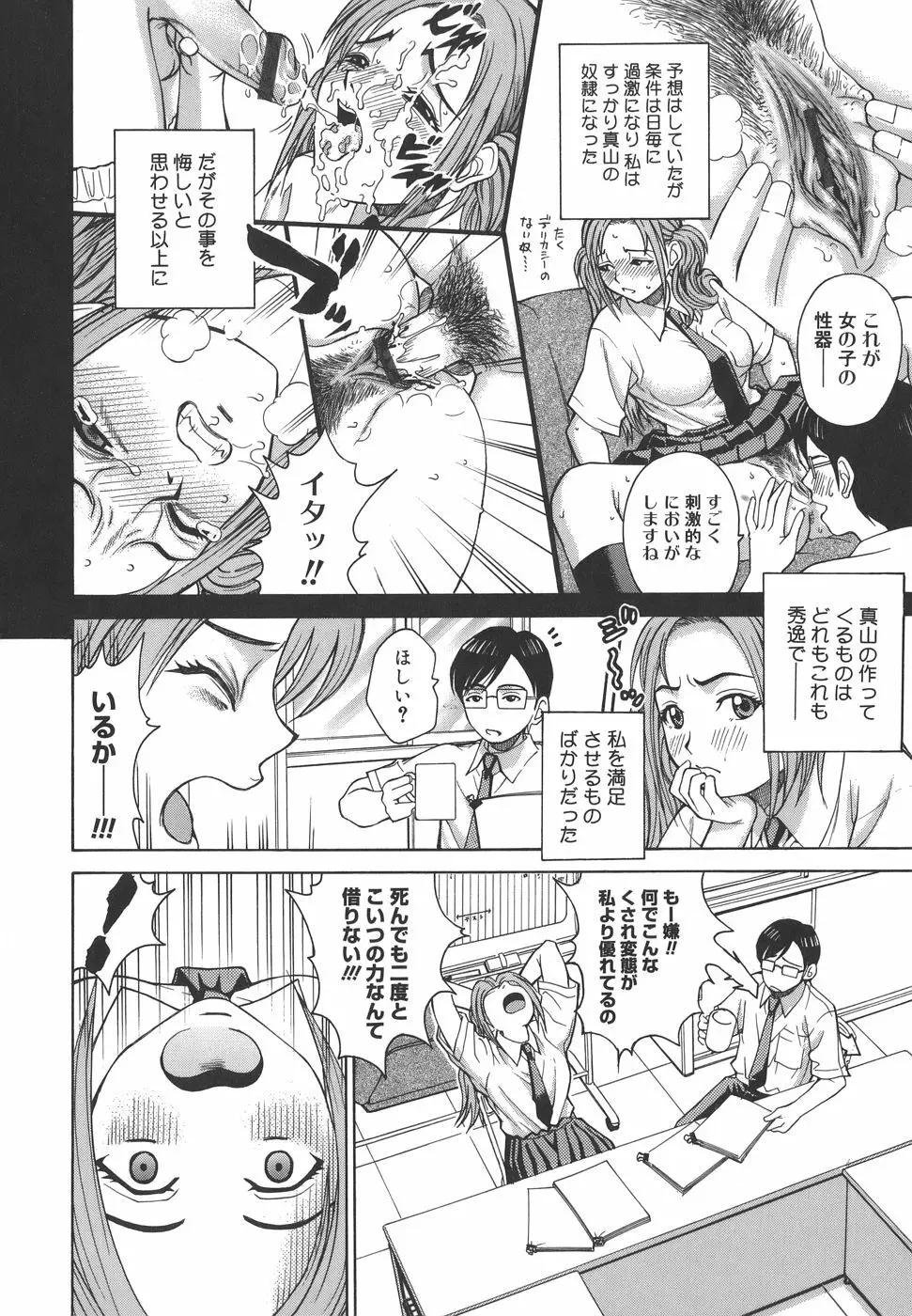 秘蜜授業 Page.72