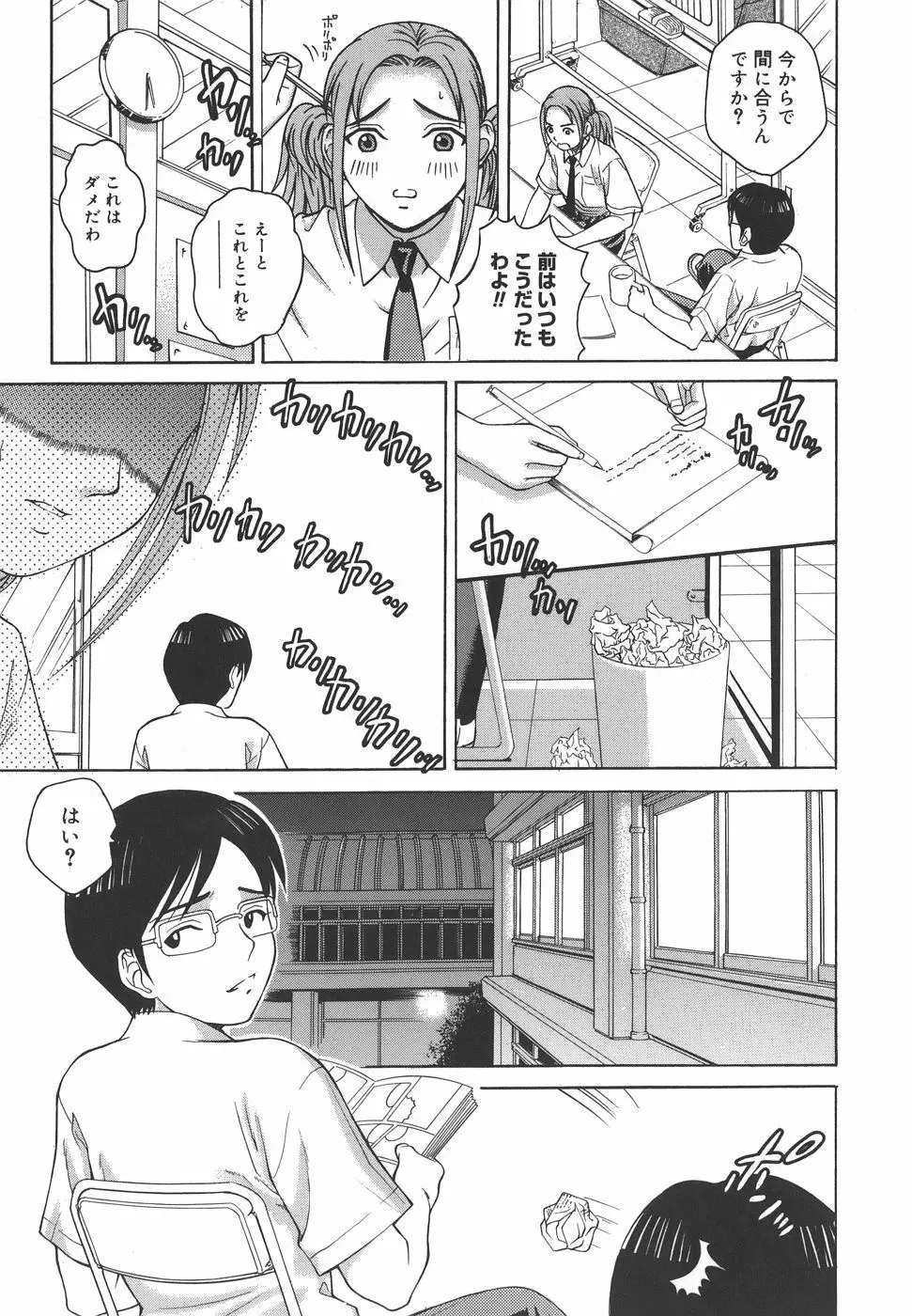 秘蜜授業 Page.75