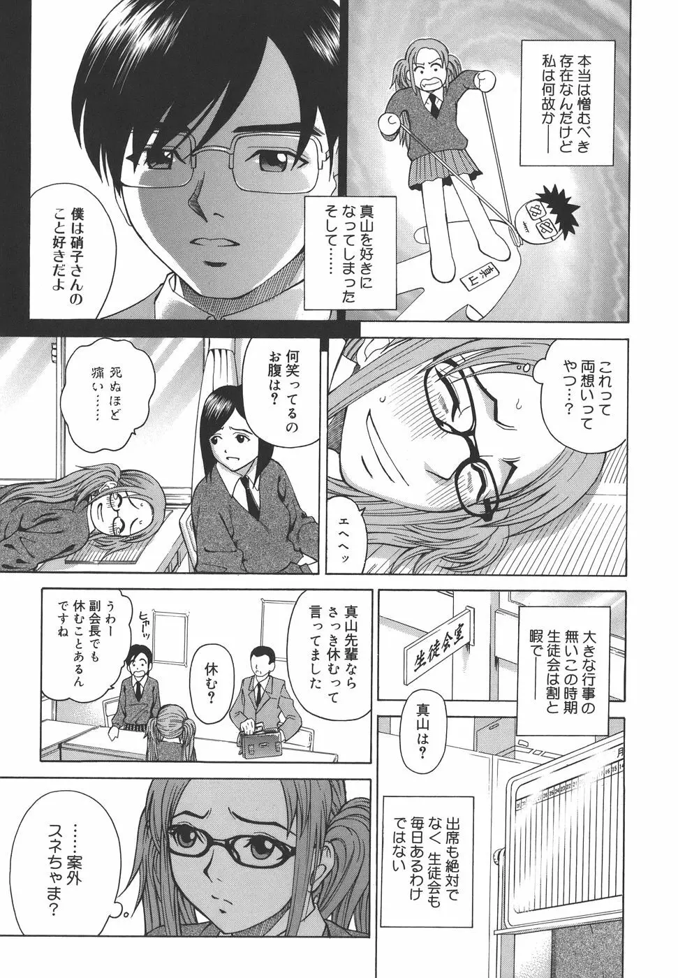 秘蜜授業 Page.93