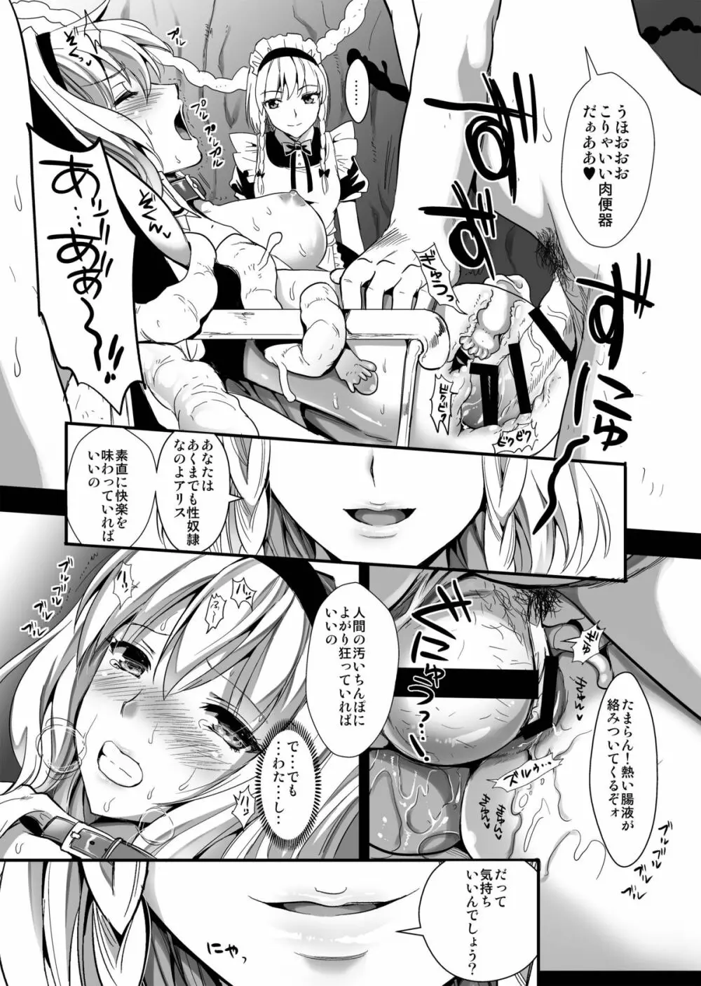 捕らわれアリス 糞肉便器 Page.14