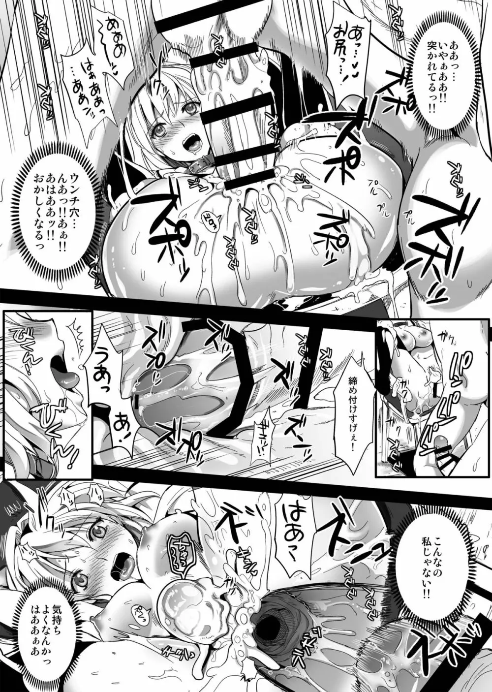 捕らわれアリス 糞肉便器 Page.15