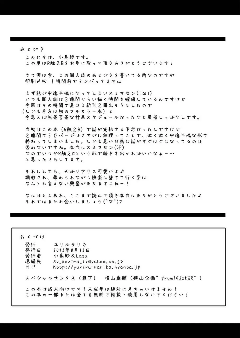 捕らわれアリス 糞肉便器 Page.30