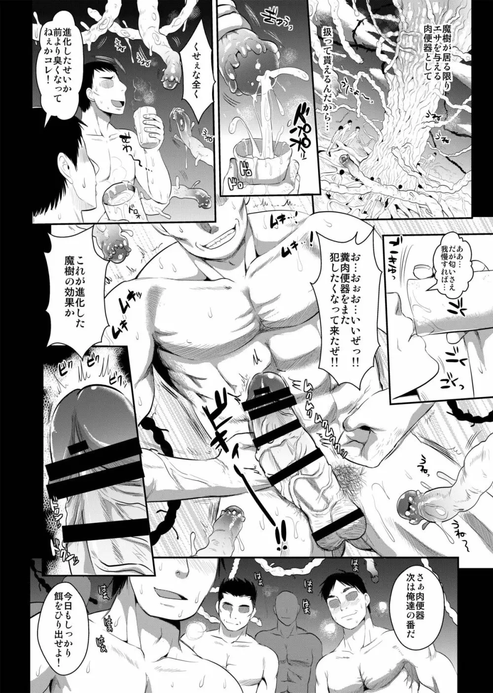 捕らわれアリス 糞肉便器 Page.32