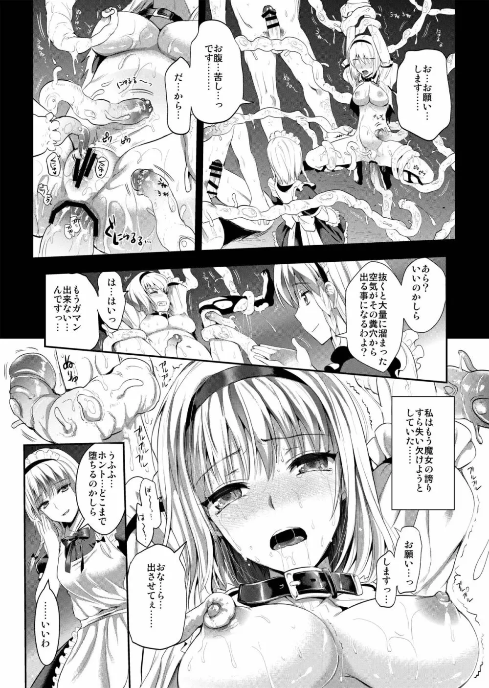 捕らわれアリス 糞肉便器 Page.7