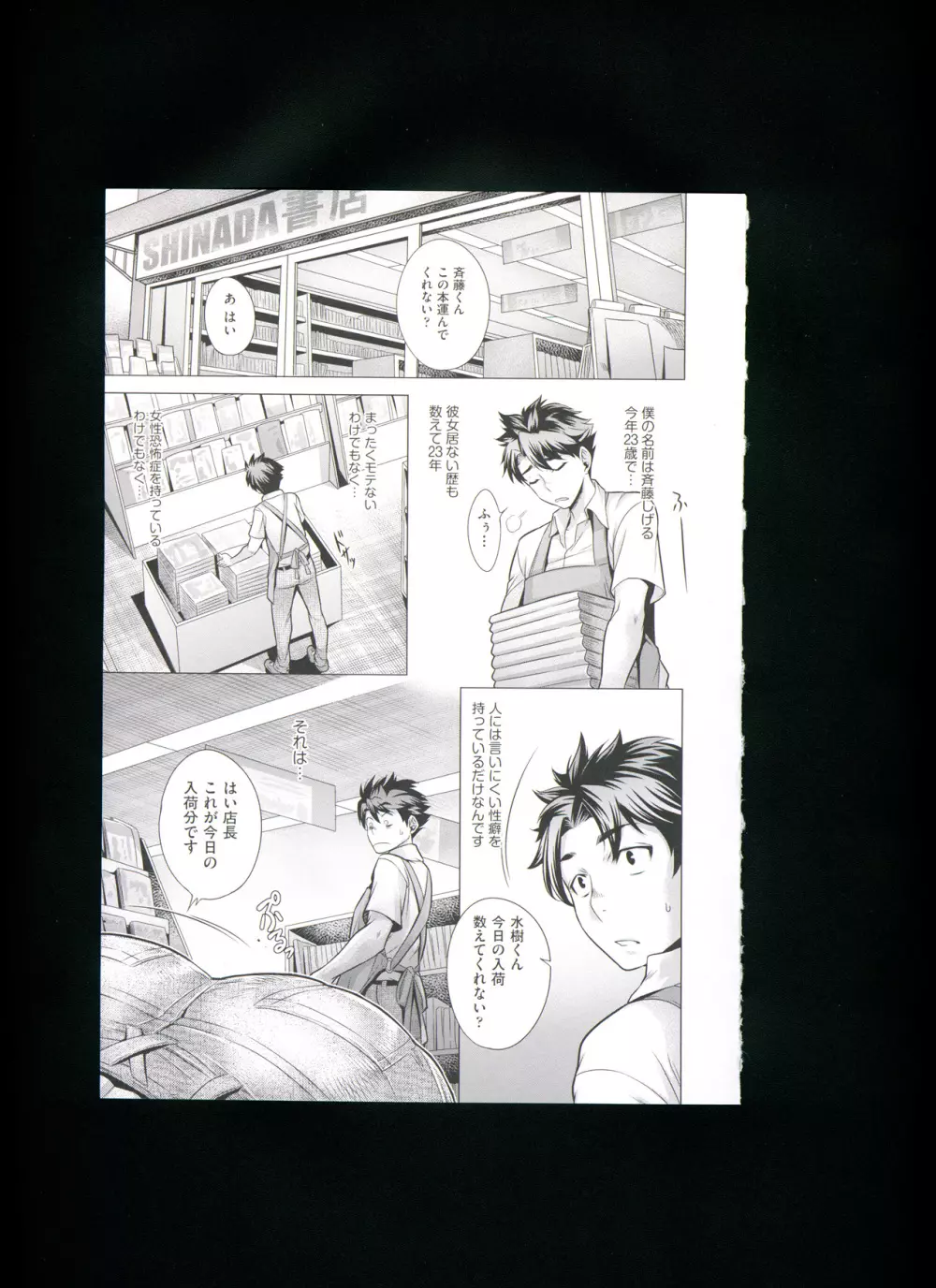 痴情の極み + とらのあな限定イラストカード Page.134