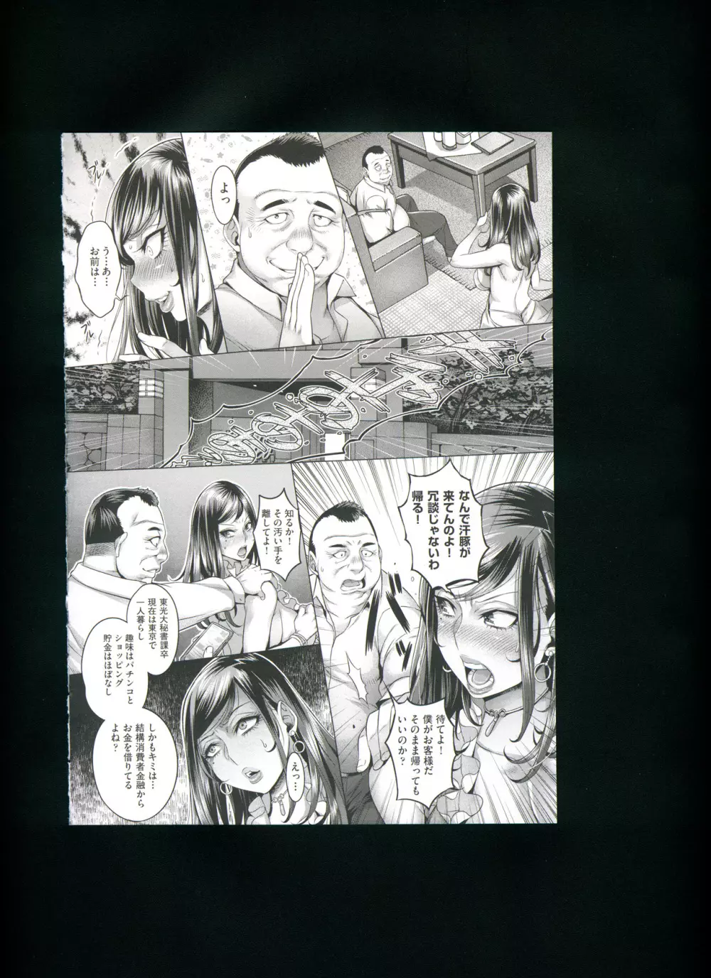 痴情の極み + とらのあな限定イラストカード Page.15