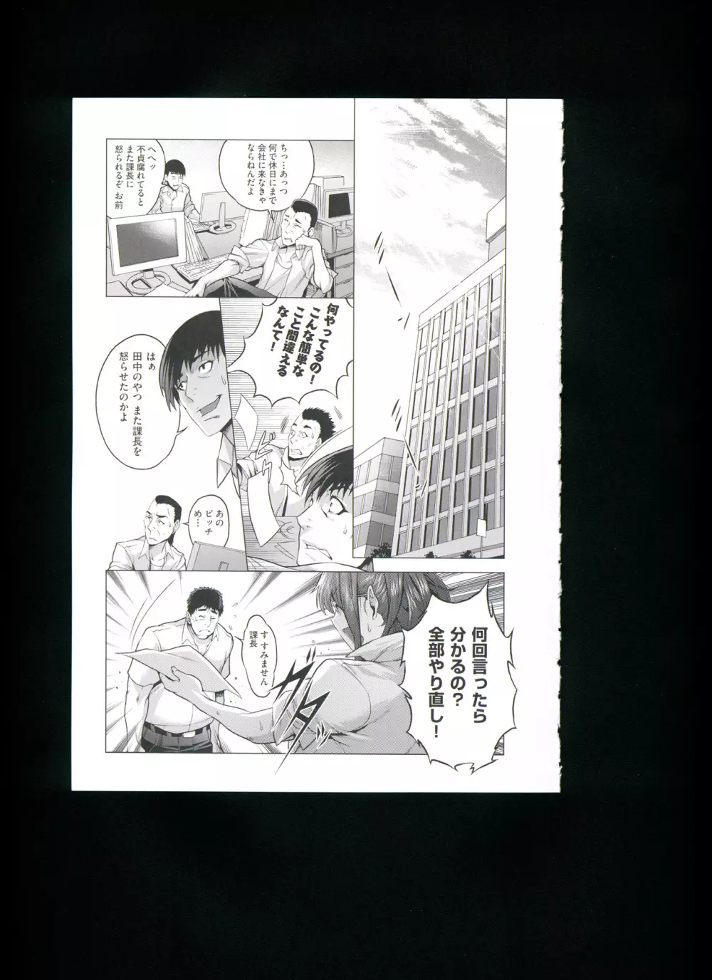 痴情の極み + とらのあな限定イラストカード Page.62