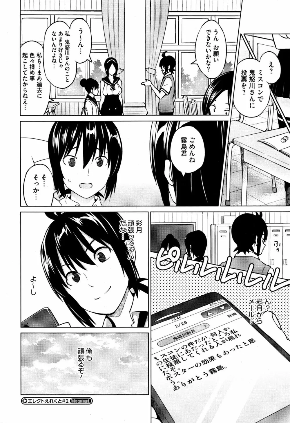 エレクトえれくと 第1-2話 Page.58