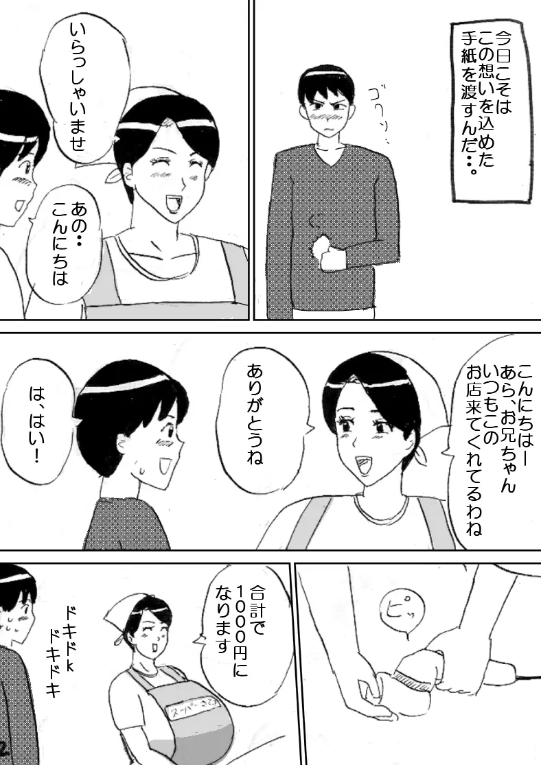 スーパーのおばちゃん Page.2