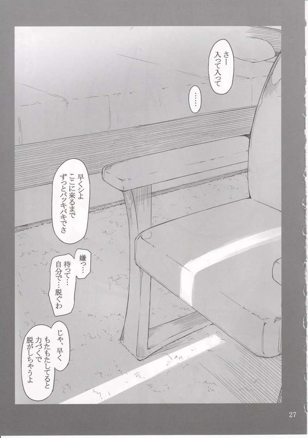 橘さん家ノ男性事情 小説版挿絵+オマケの本 Page.26