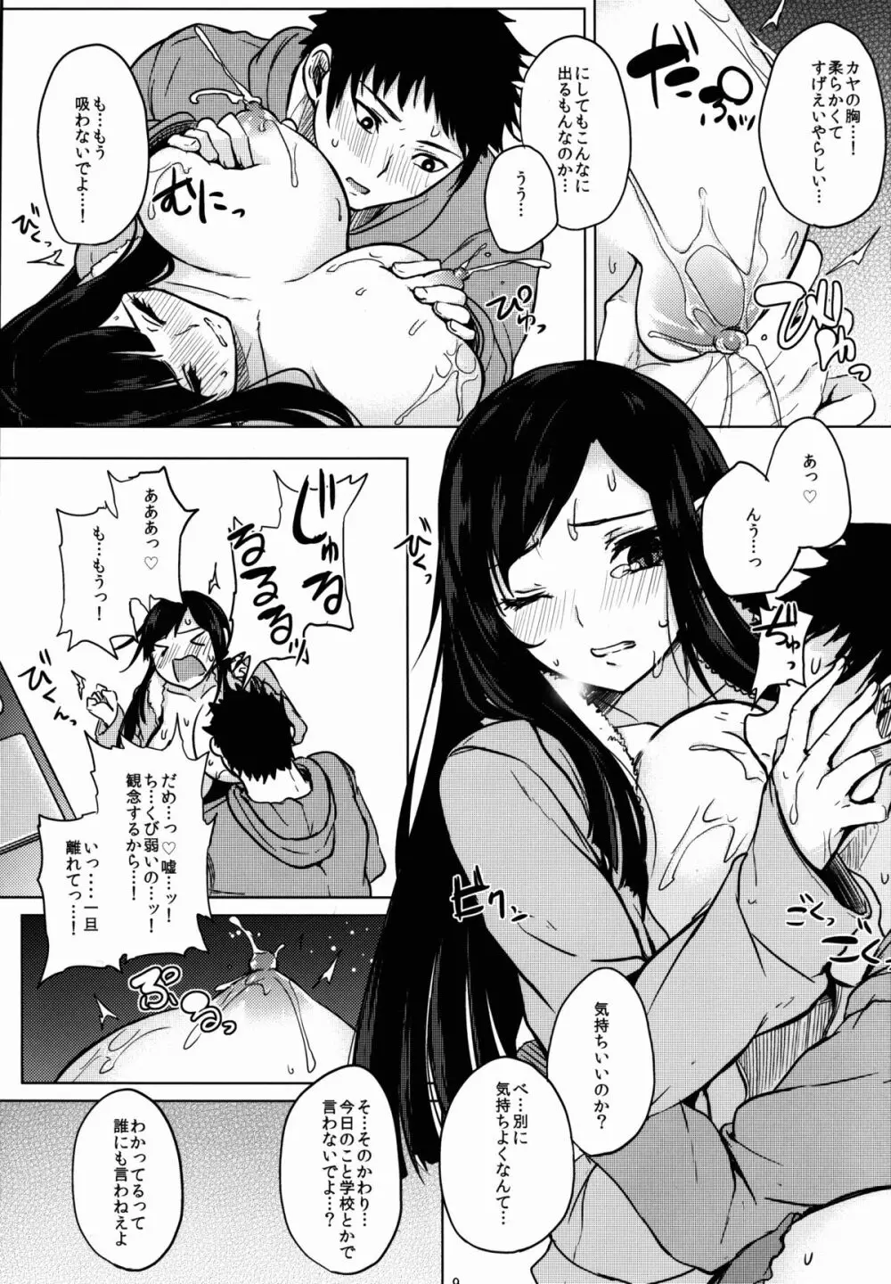 知識の隠し味 Page.11