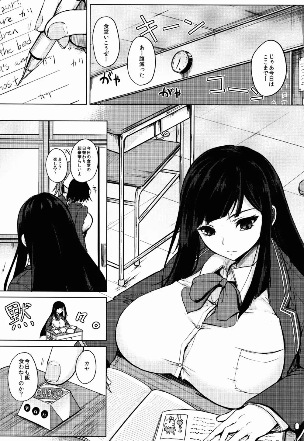 知識の隠し味 Page.3