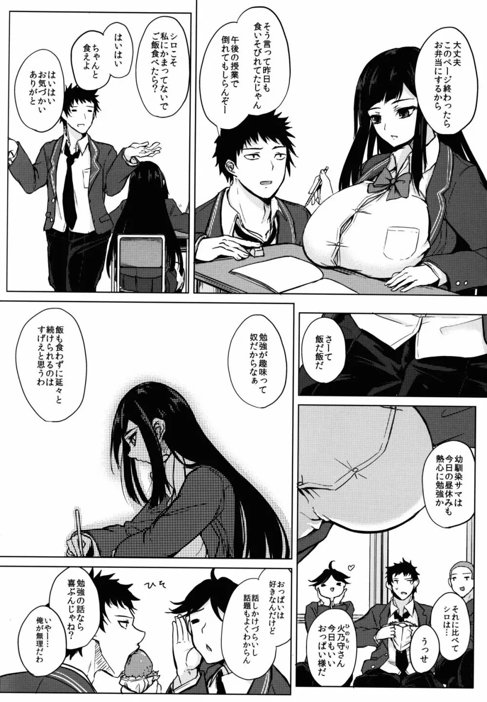 知識の隠し味 Page.4